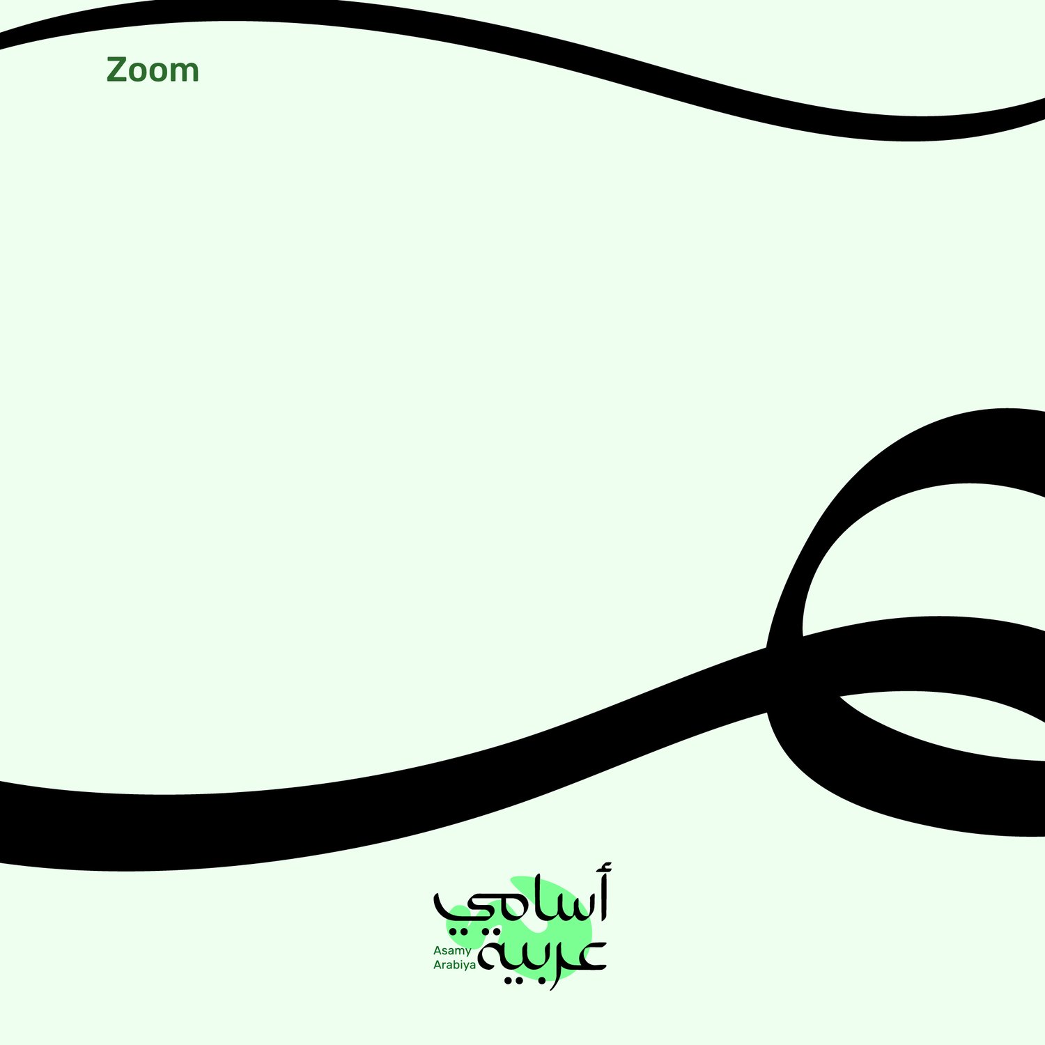 Close-up of Asmaa (أسماء) Arabic lettering, perfect for vinyl cutting and jewelry engraving.