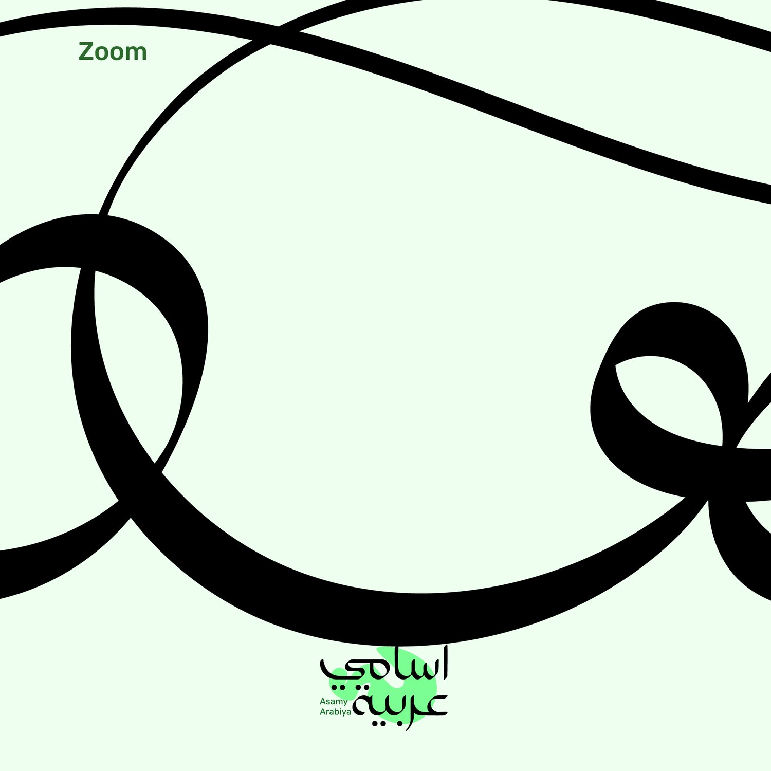 Artistic close-up of Asmahan (اسمهان) name design, optimized for clean vector scaling.