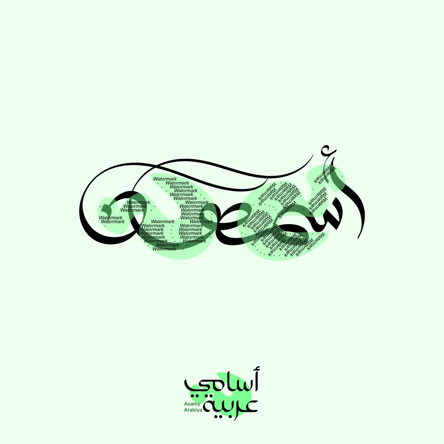 Asmahan (اسمهان) classic Arabic calligraphy vector for traditional tattoos and art prints.