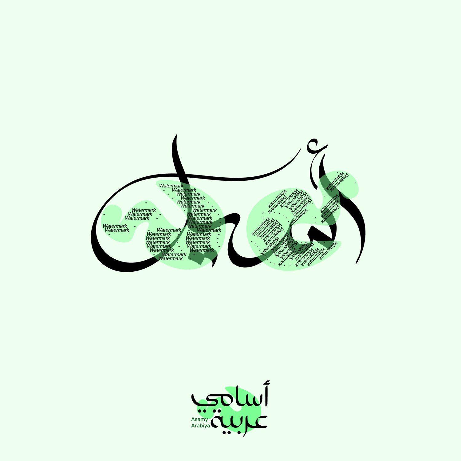 Aseel (أسيل) meaning 'Noble' Arabic calligraphy vector for luxury jewelry and branding.