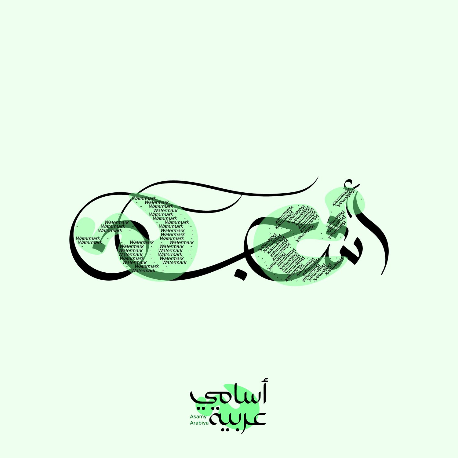 Ashjan (أشجان) Arabic calligraphy vector design for custom apparel and gift printing.