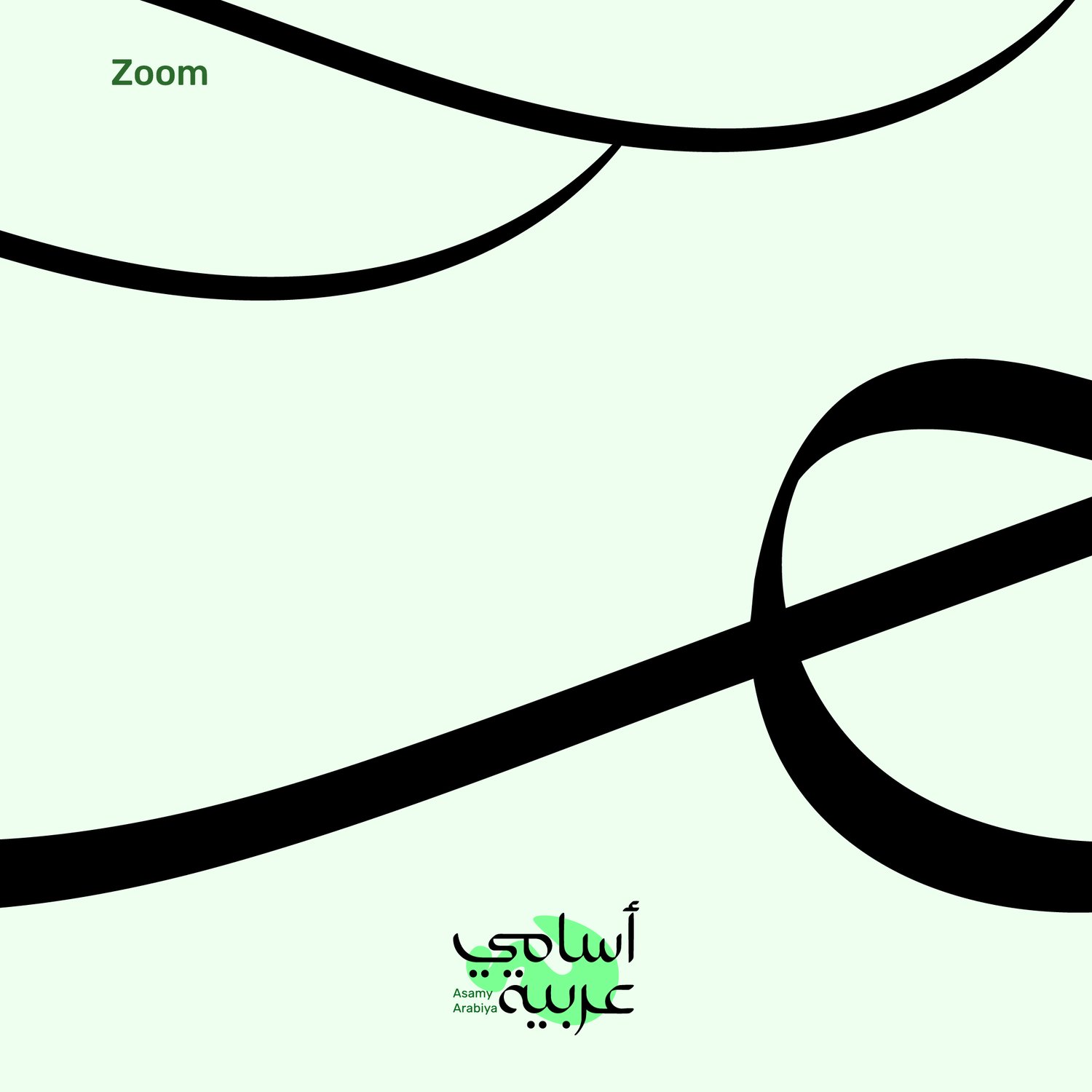 Artistic close-up of Alhan (ألحان) name vector, ideal for laser engraving and vinyl cutting.