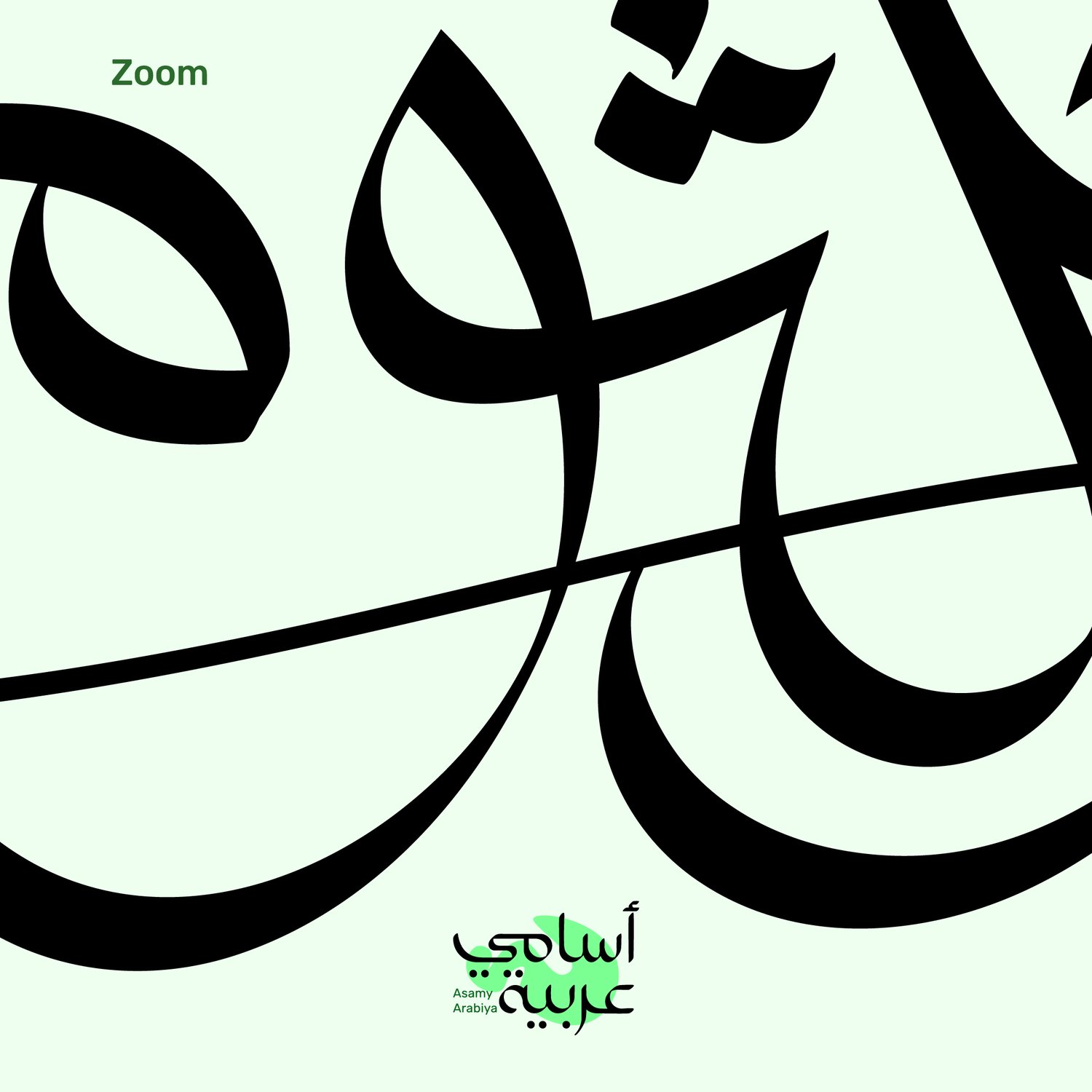 Zoomed-in view of Umm Kulthum Arabic name design showcasing artistic curves for tattoo inspiration.