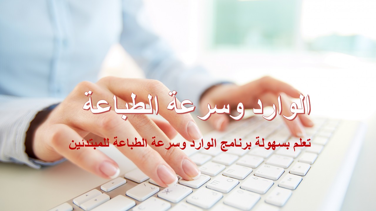 لوحة المفاتيح
