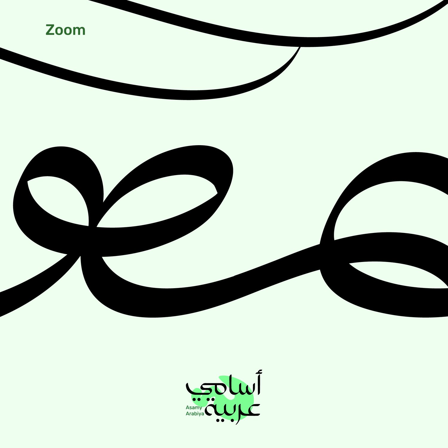 High-detail close-up of Alif letter Arabic name calligraphy vector showing clean paths for laser cutting.