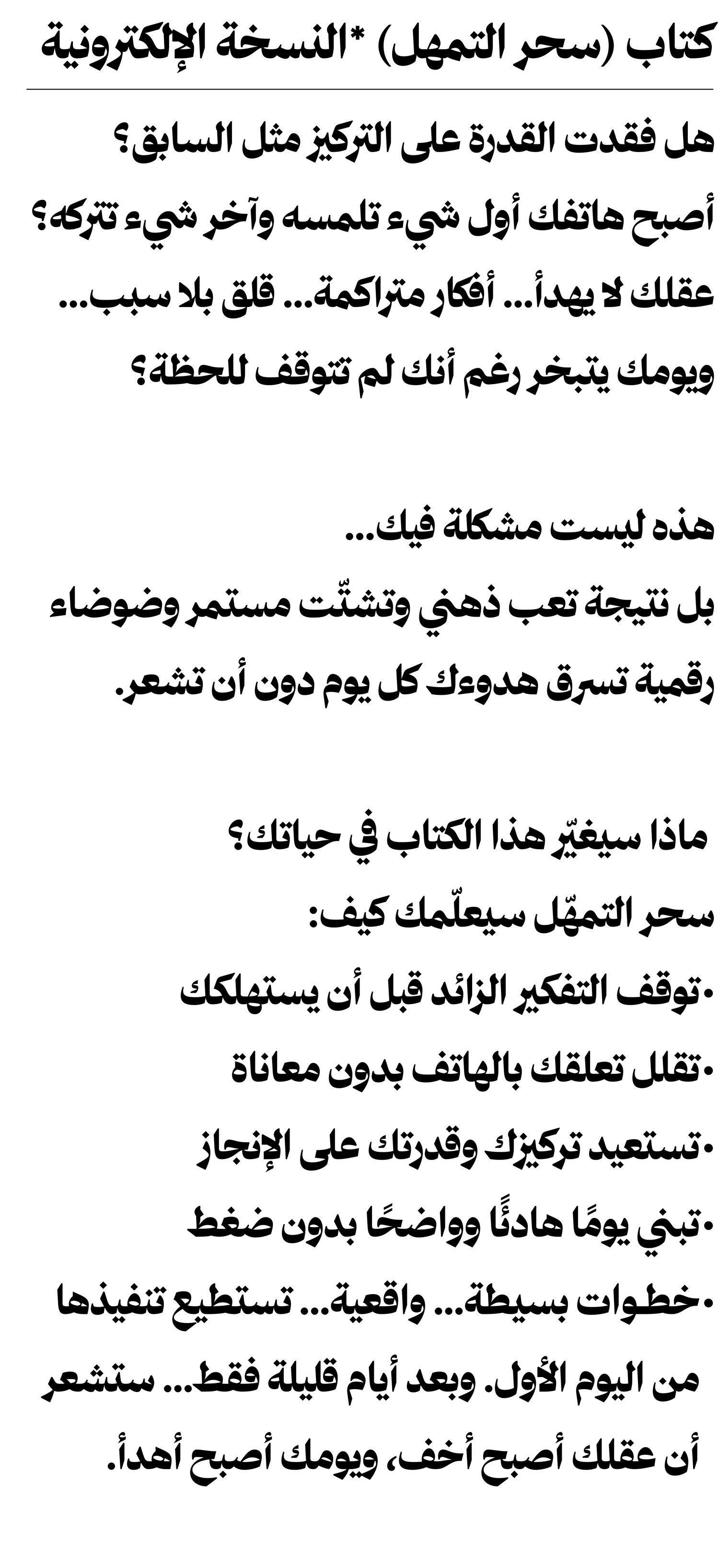 كتاب سحر التمهل pdf