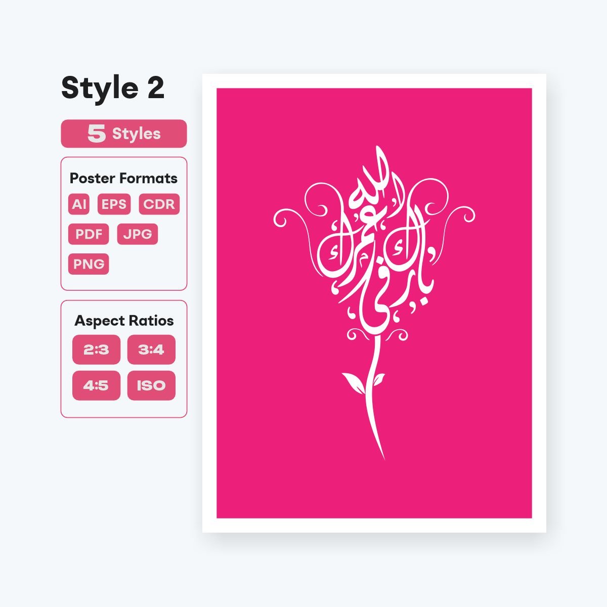 Elegant Barakallah Fi Umrik Islamic decor poster - fizzia.store