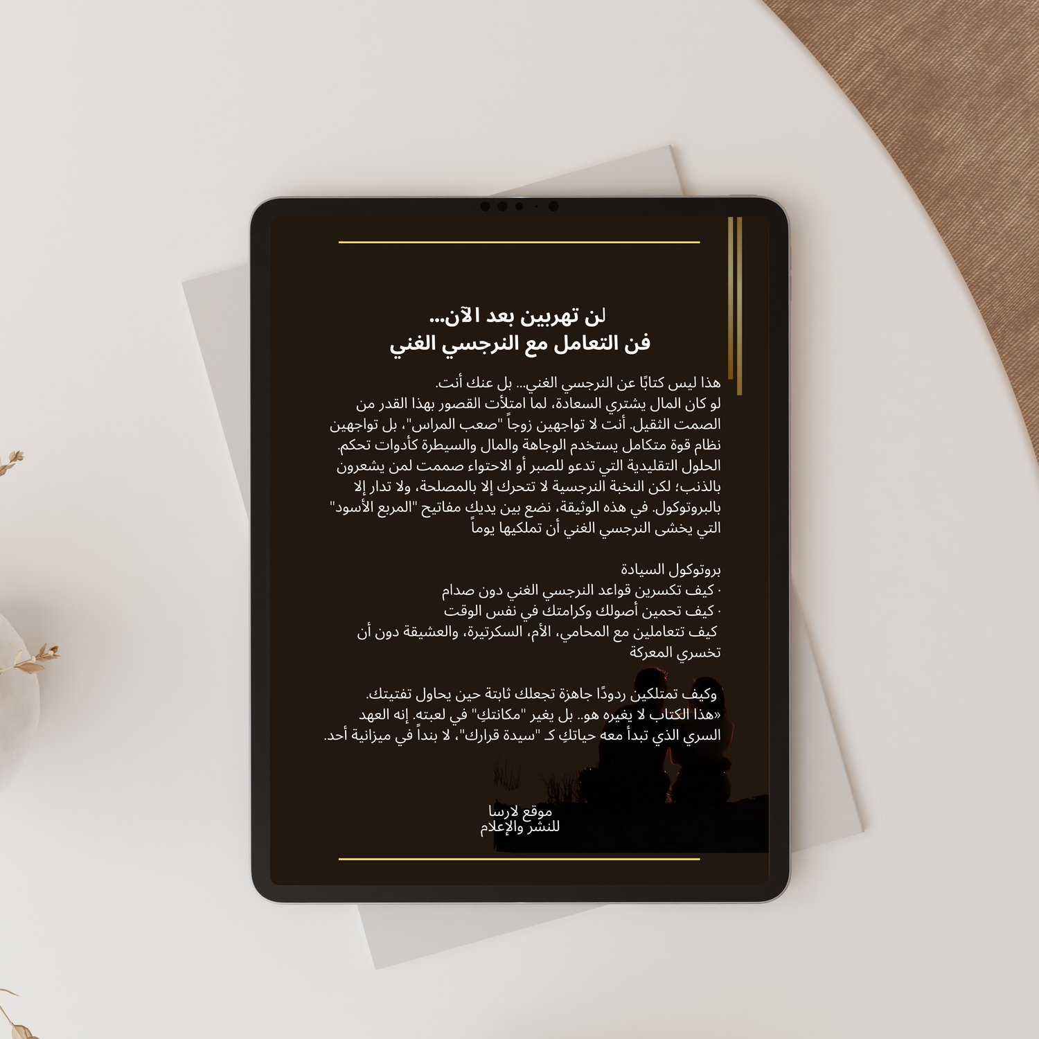 كتاب فن التعامل مع النرجسي الغني | بروتوكول التعافي والسيادة - ليلى سليم   								 Image alt text 										   								 Image alt text 										 Close                                      Apply settings                               Blog Support Contact