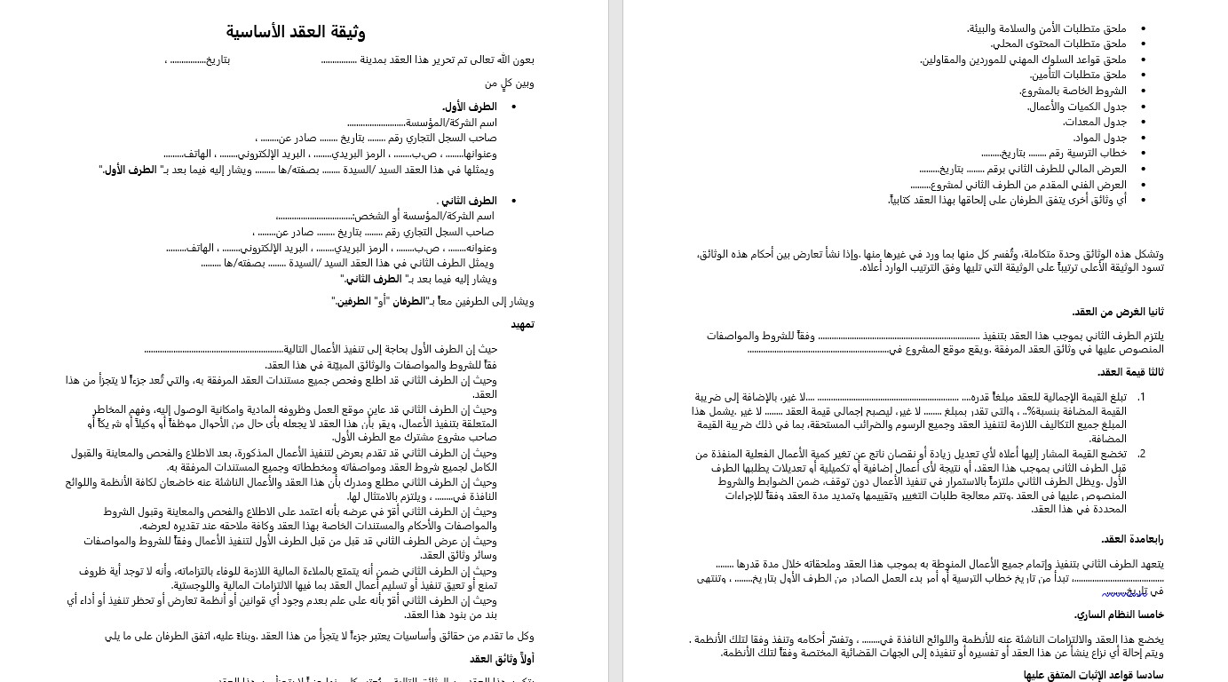 نموذج عقد هندسي غلاف 2