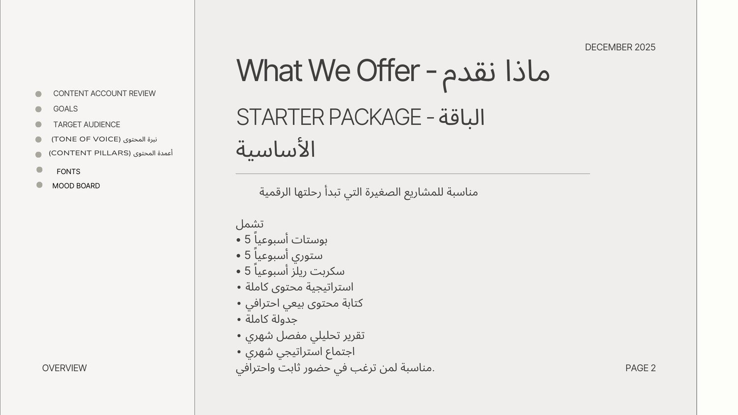 Starter Package - الباقة الأساسية - Payhip