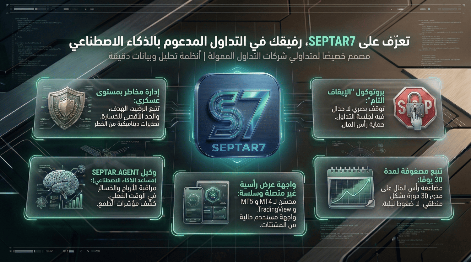 SEPTAR7_PRO_V8