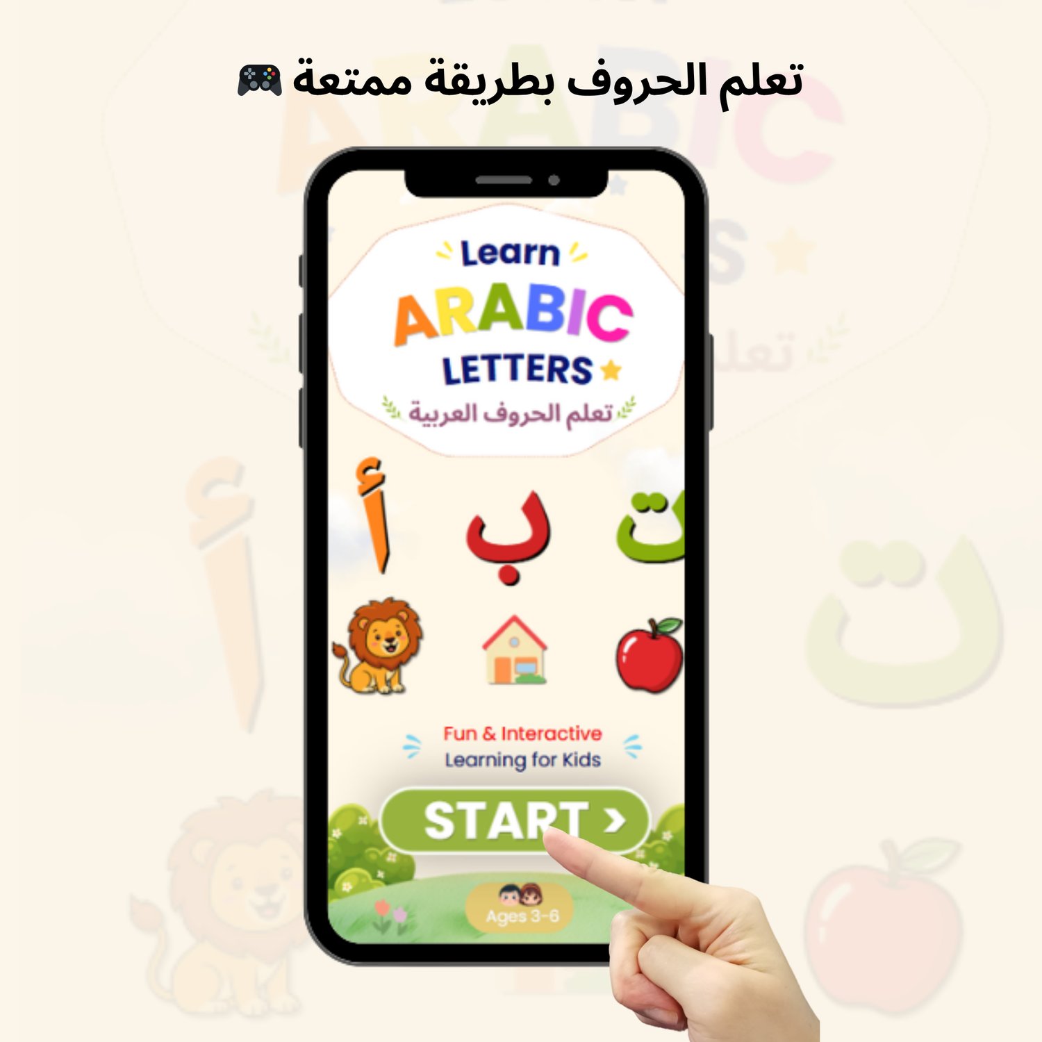 Interactive Arabic Alphabet Game | لعبة الحروف العربية للأطفال - Payhip