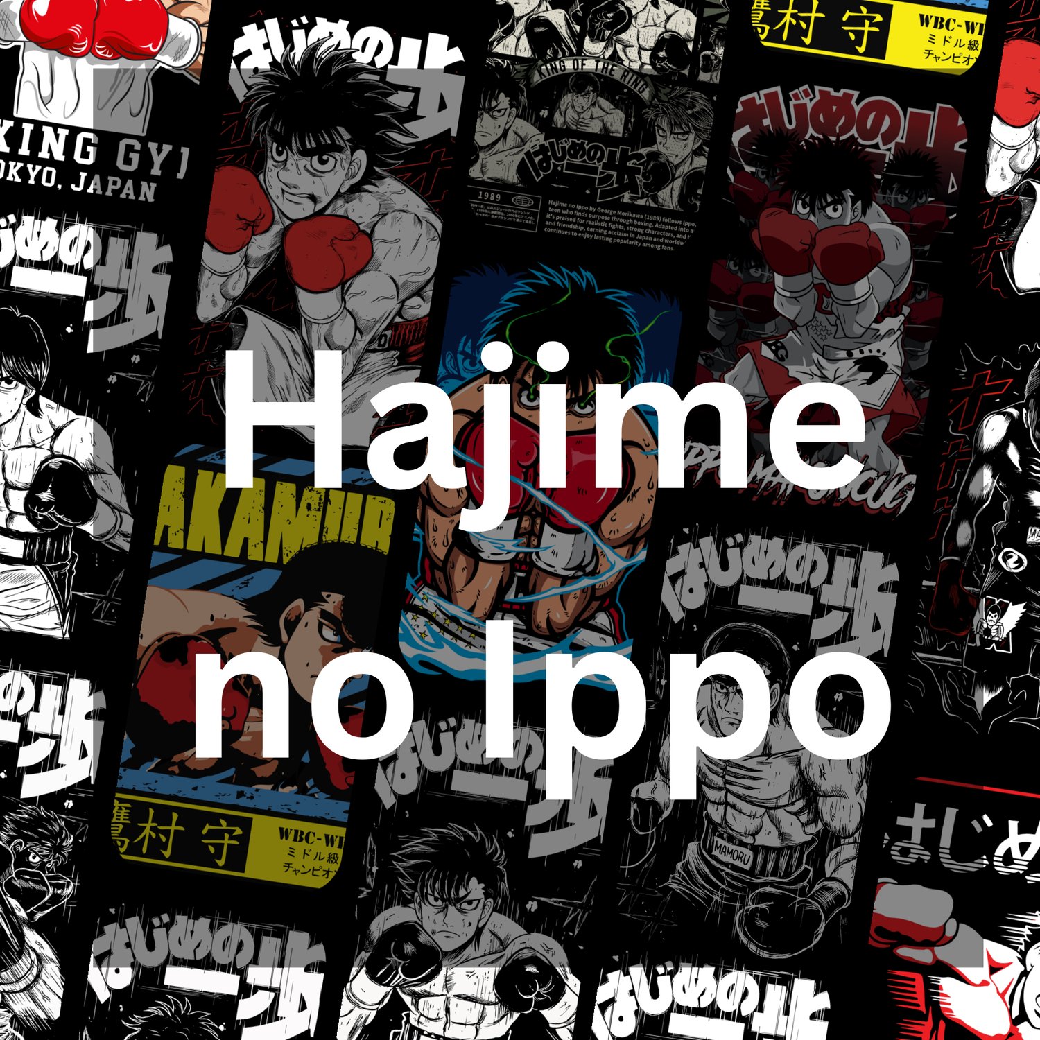 Hajime no Ippo