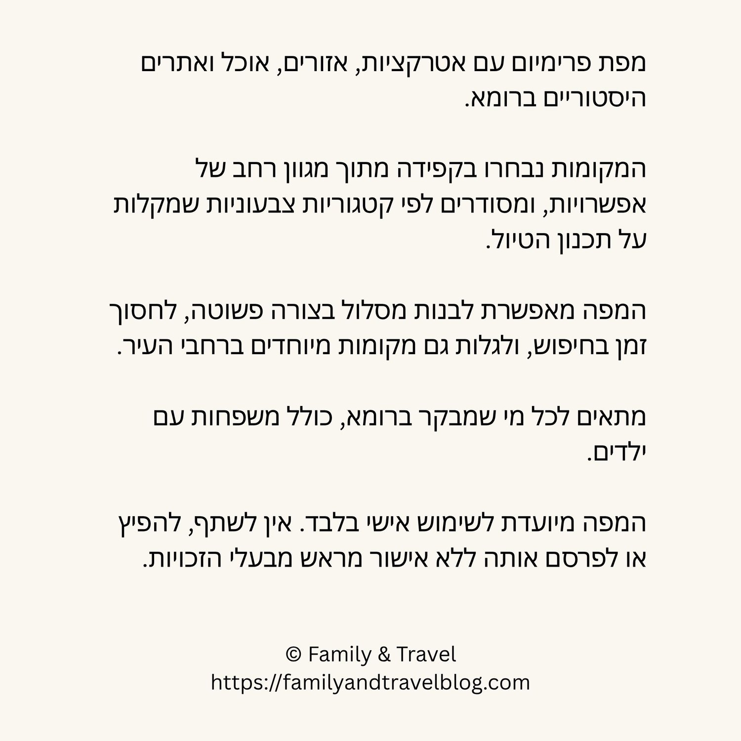 מפת אטרקציות ברומא