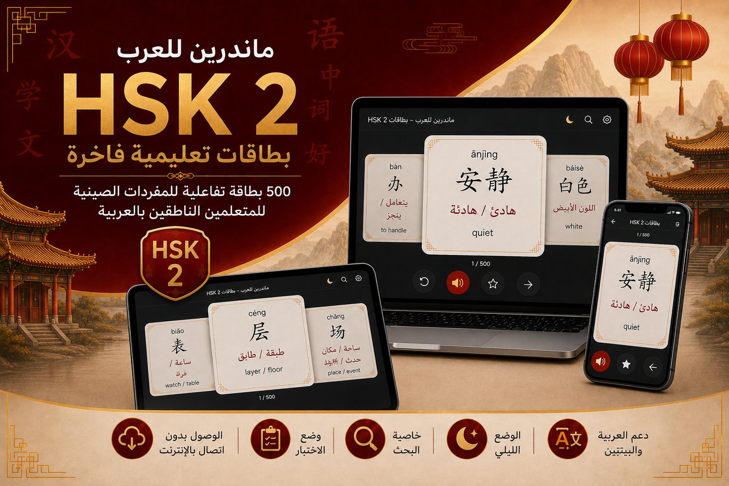 بطاقات ماندرين الذكية HSK2