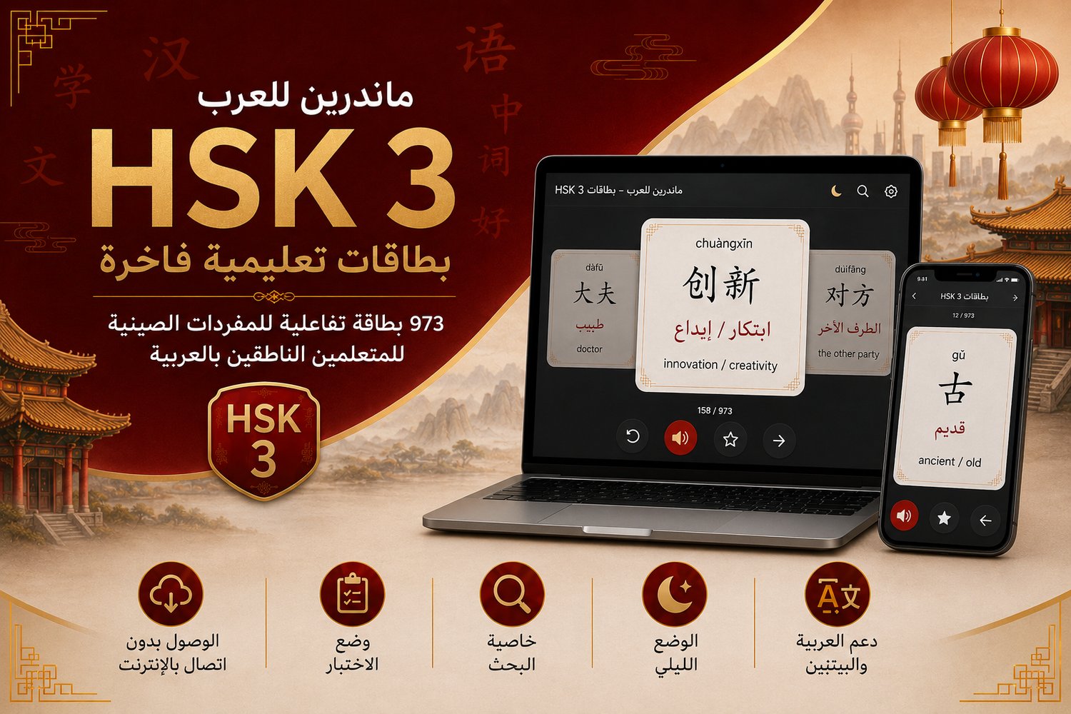بطاقات ماندرين الذكية HSK3