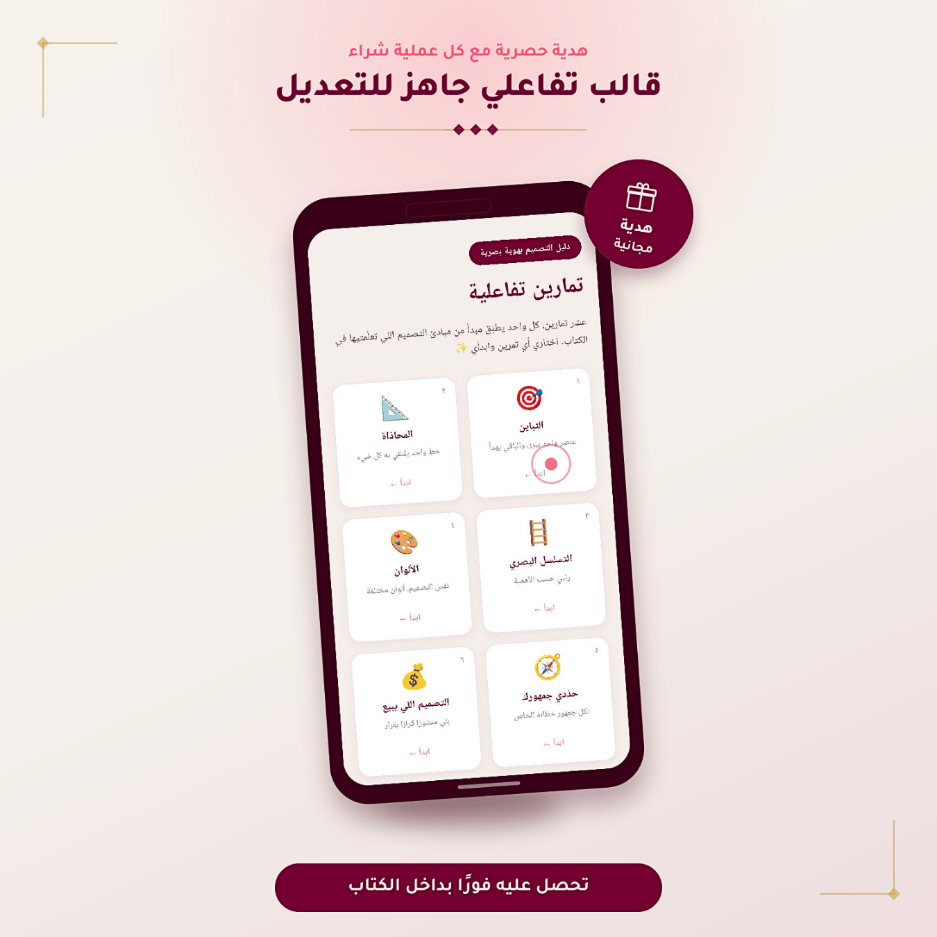 قالب تفاعلي تطبيقي علي اساسيات التصميم
