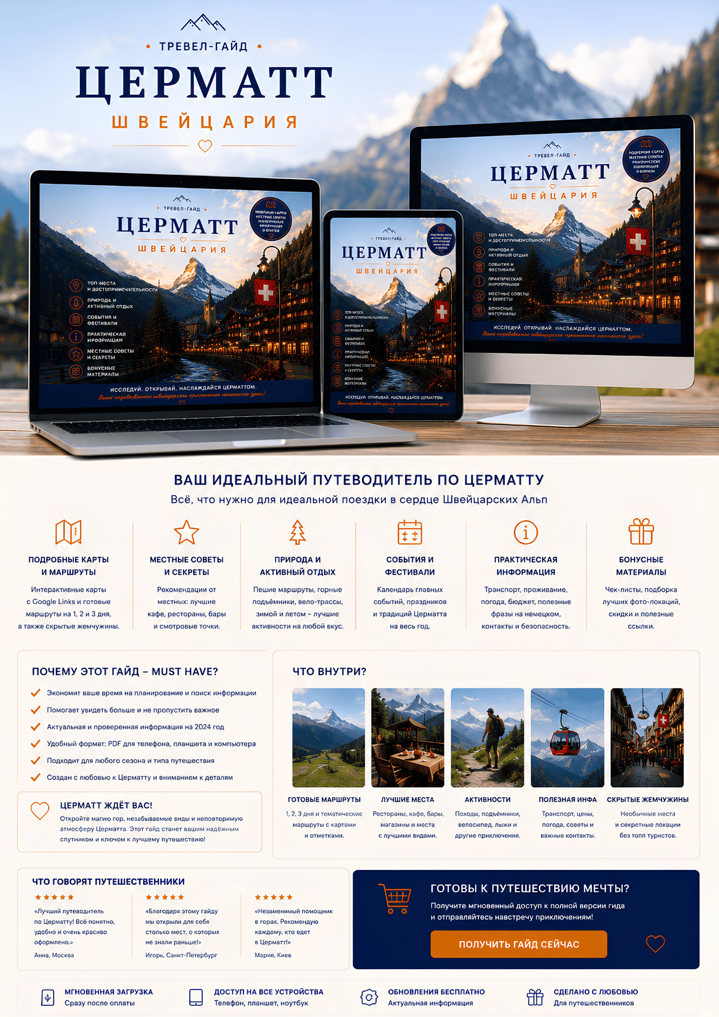 Путеводитель по Церматту на ноутбуке, планшете, смартфоне и в формате PDF