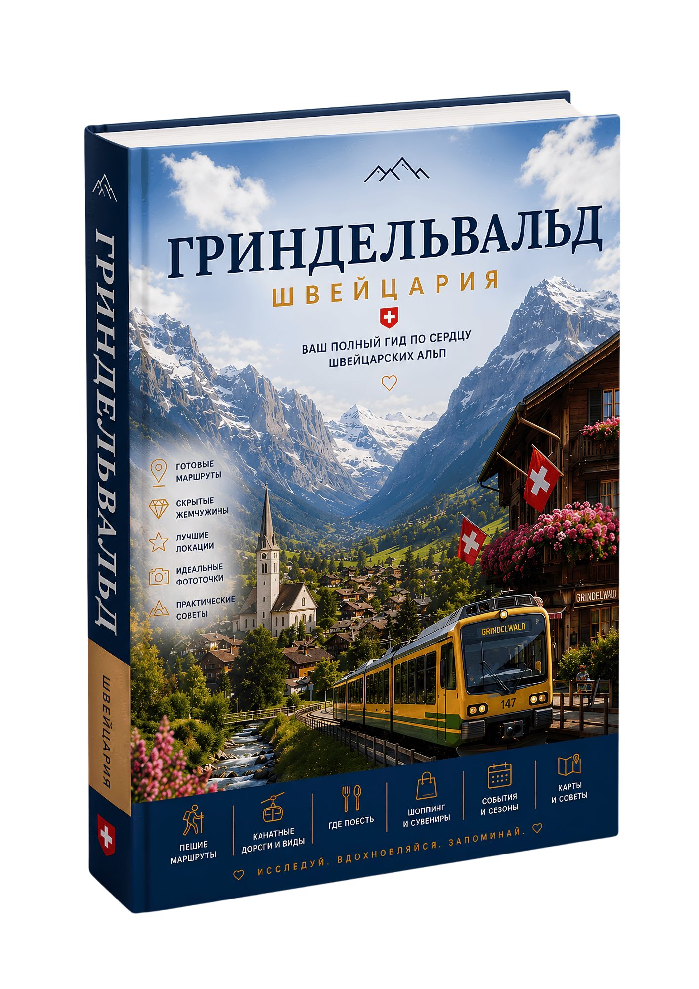 Путеводитель по Гриндельвальду, Швейцария — интерактивный PDF-гид с Google Maps и готовыми маршрутами