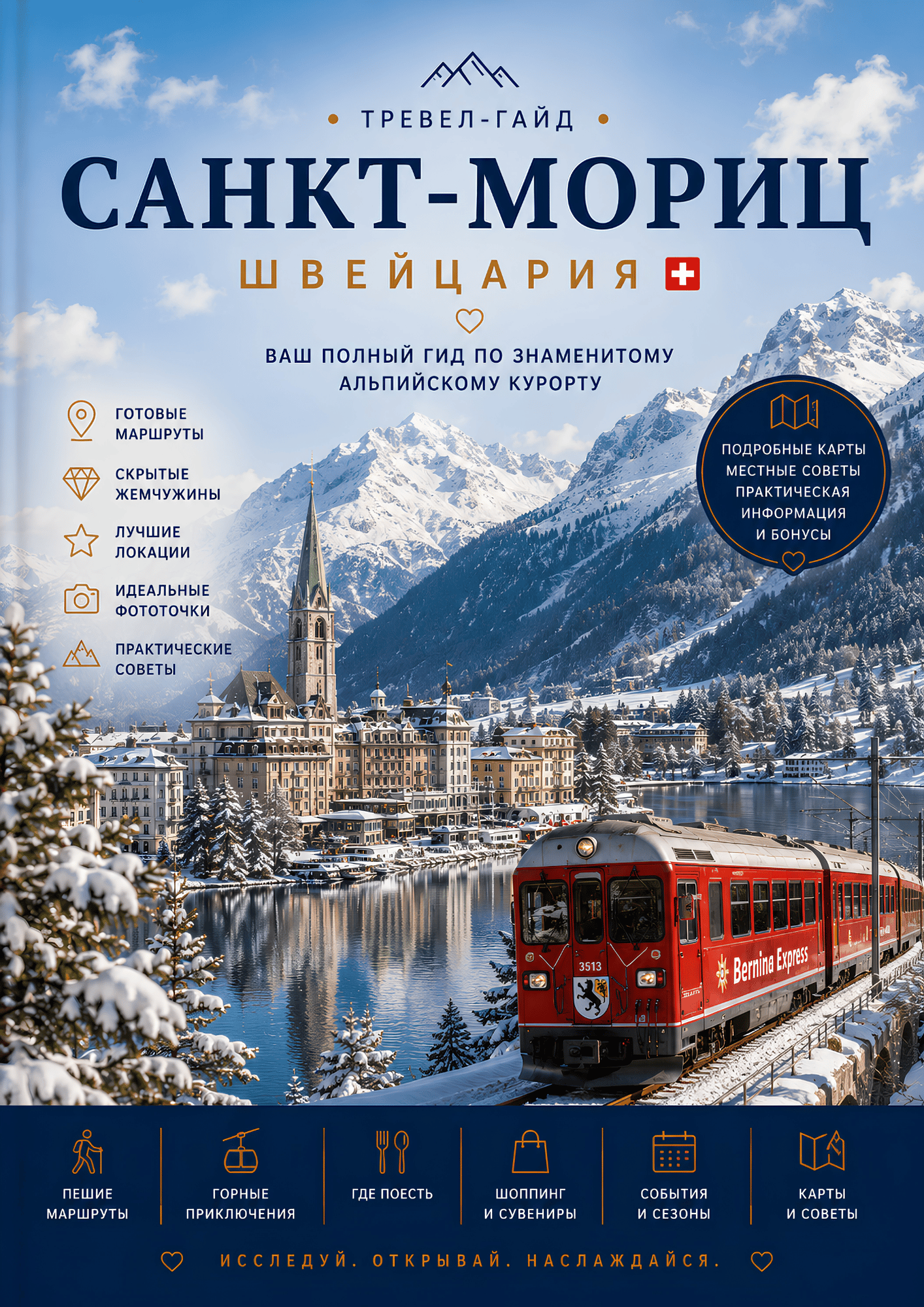 Обложка PDF-путеводителя по Санкт-Морицу с озером, Альпами и главными достопримечательностями