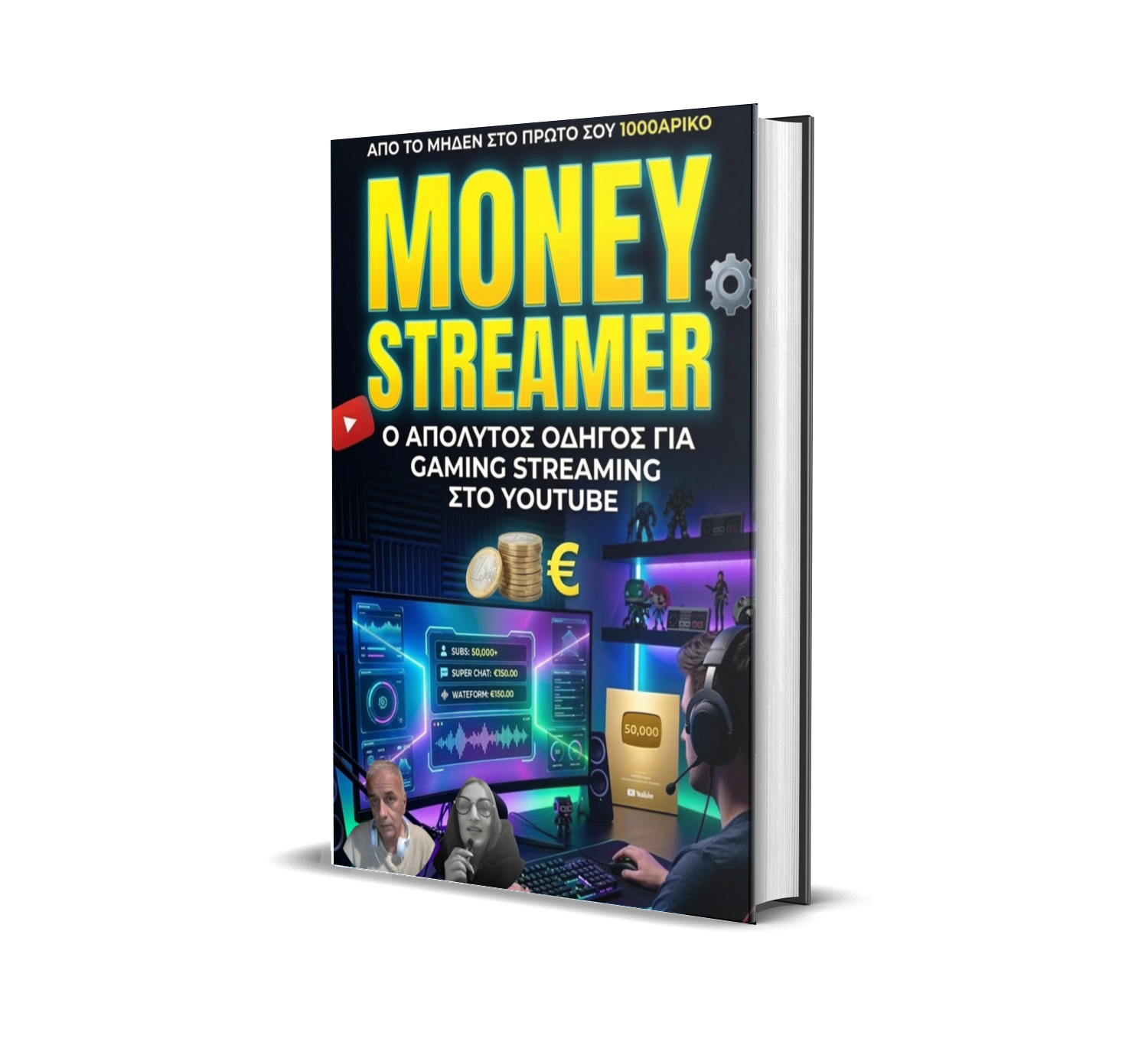 Από το Μηδέν στο Πρώτο σου 1000άρικο: MONEY STREAMER – Ο Απόλυτος Οδηγός για Gaming Streaming στο YouTube (eBook PDF)