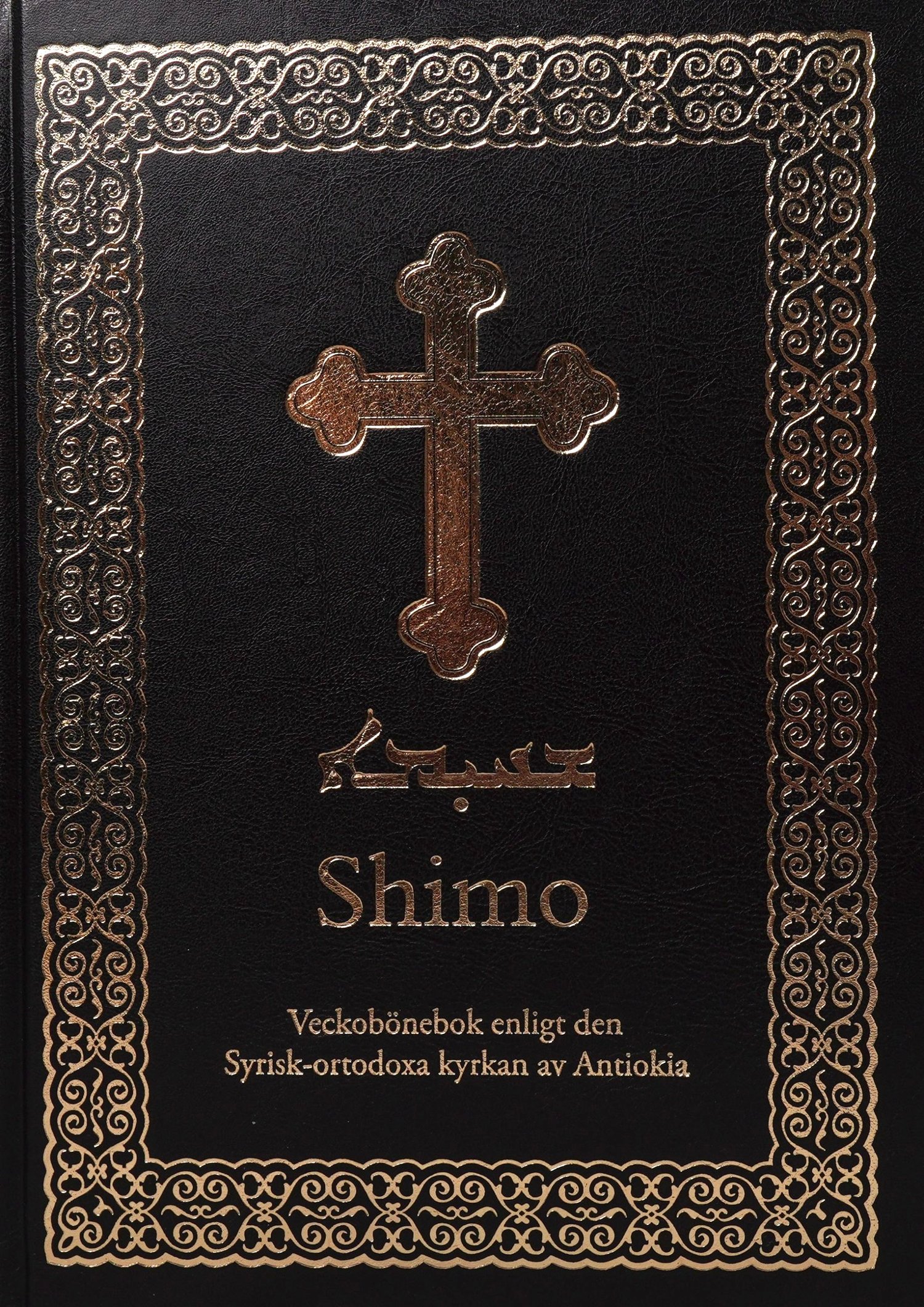 Shimo – Veckobönebok enligt den Syrisk-ortodoxa kyrkan av Antiokia
