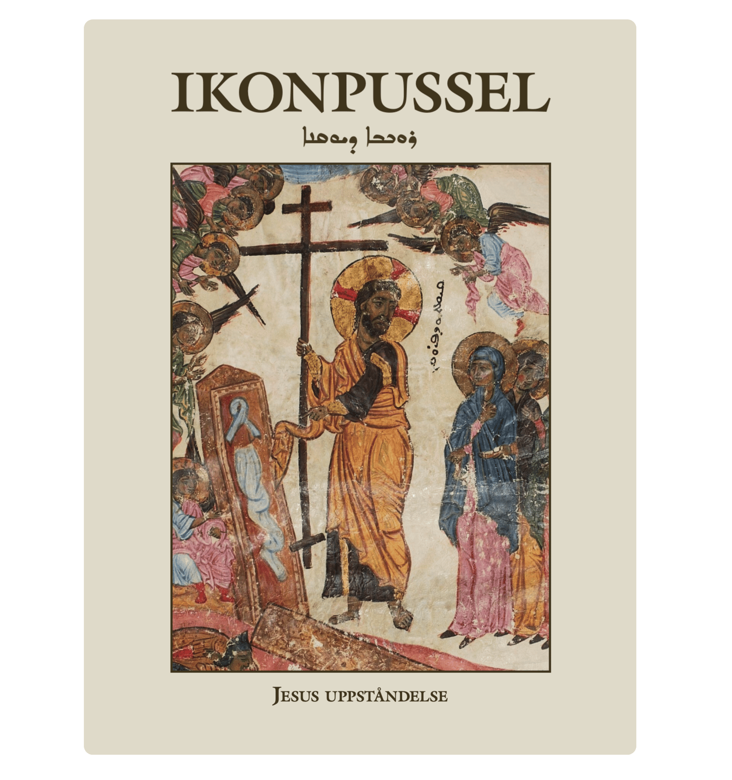 Icon, puzzle, pussel, Jesus, Christian, gifts
