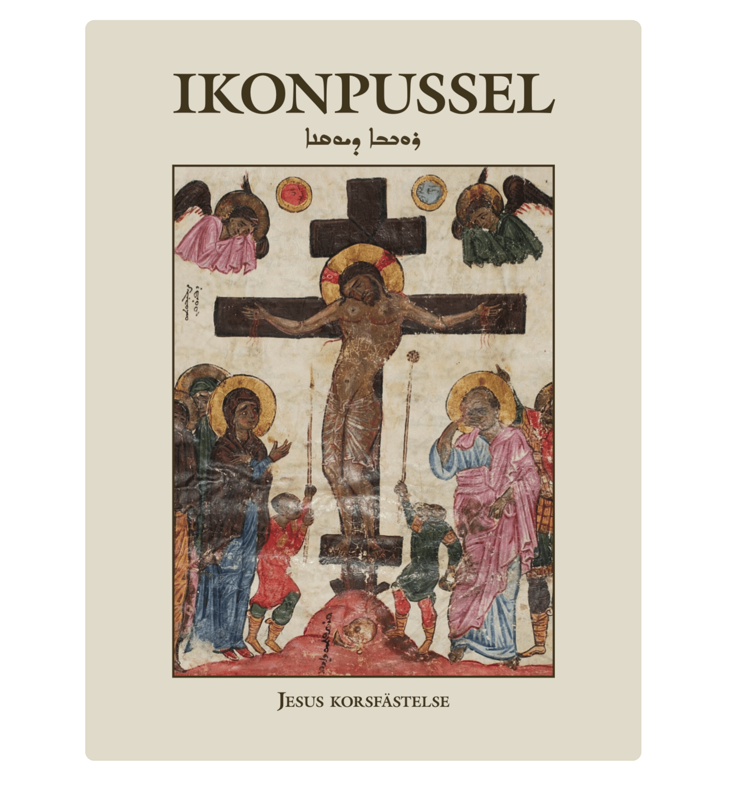 Icon, puzzle, pussel, Jesus, Christian, gifts