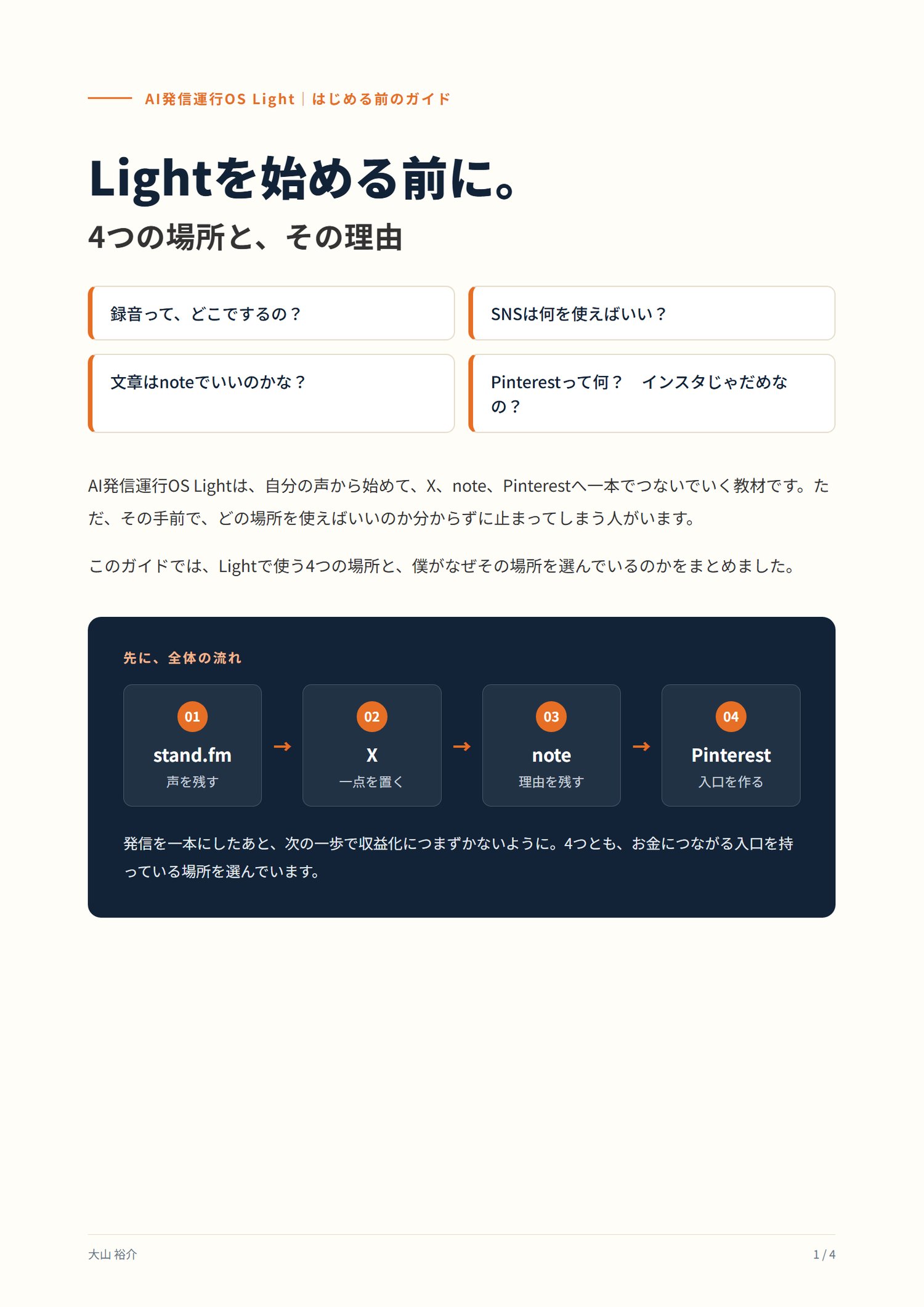 「Lightを始める前に。4つの場所と、その理由」PDFの1ページ目