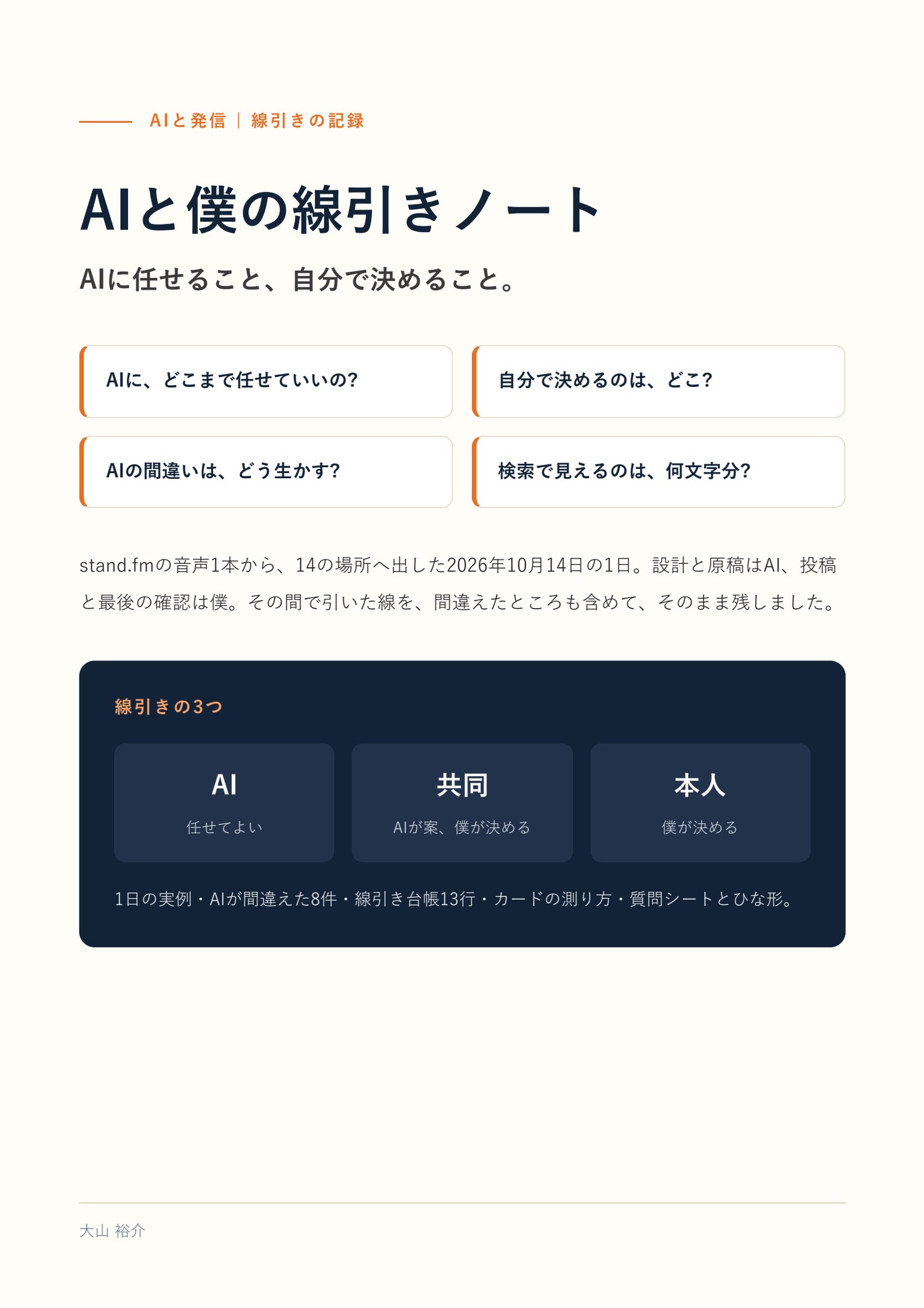 「AIと僕の線引きノート」PDFの1ページ目