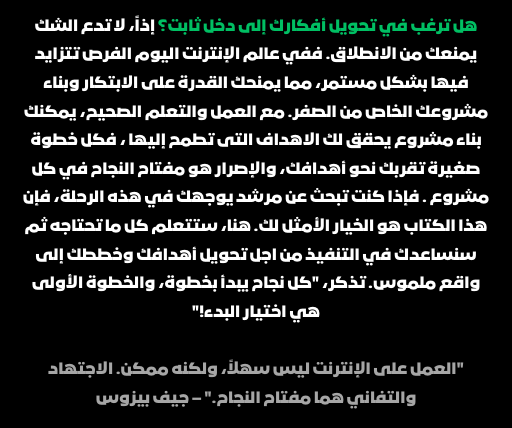 ابدا مشروعك و ربح المال على الانترنت