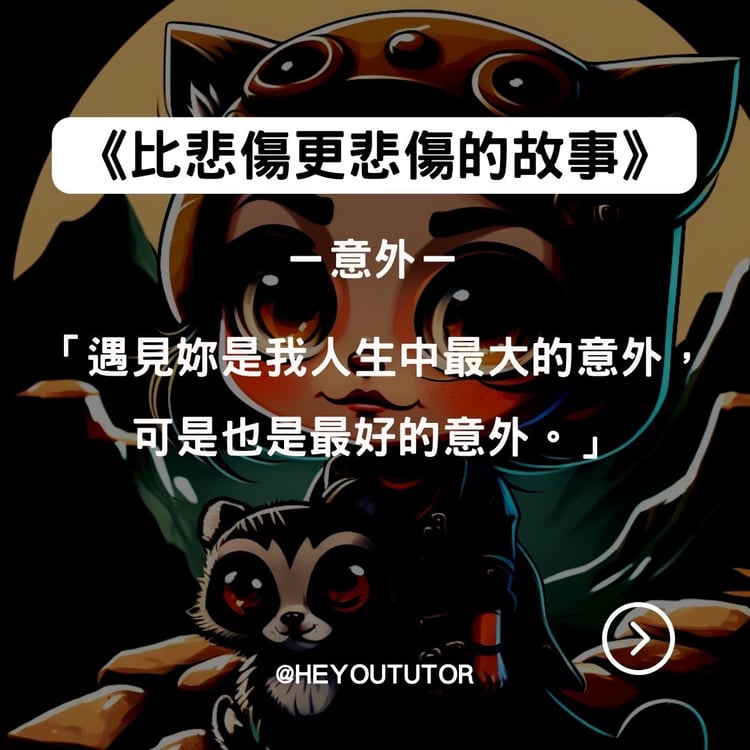 比悲傷更悲傷的故事 金句