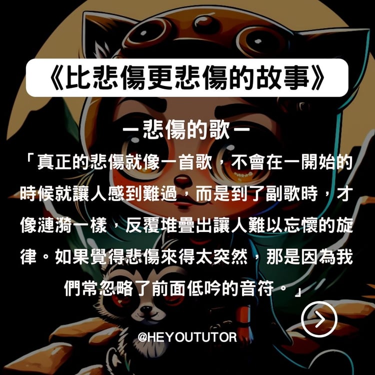 悲傷