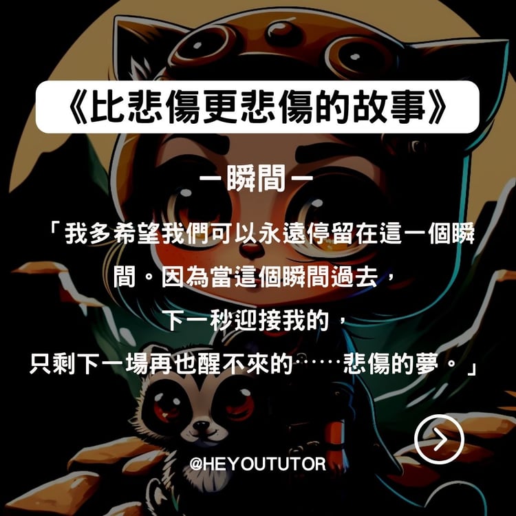 瞬間 我多希望