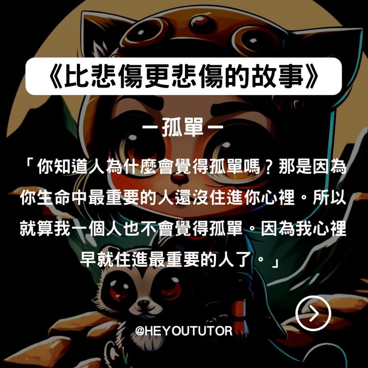 孤單
