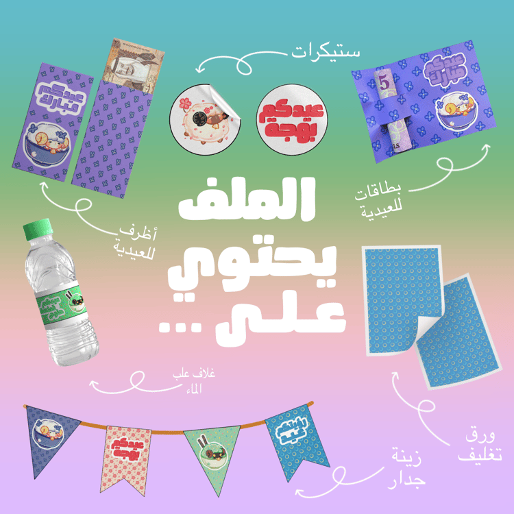 ثيم لعيد الاضحى