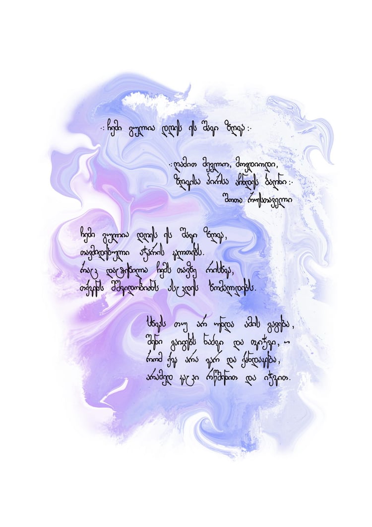 Galaktion Tabidze Poem #201a