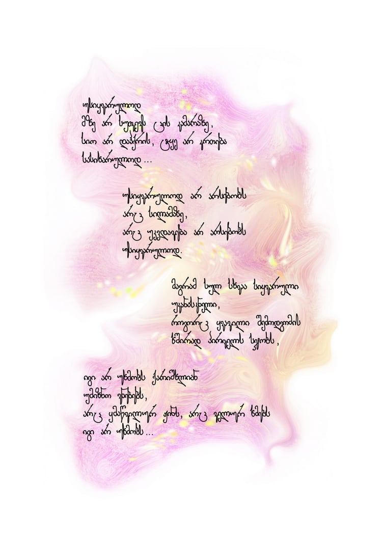 Galaktion Tabidze Poem: უსიყვარულოდ (usiq'varulod) page 1