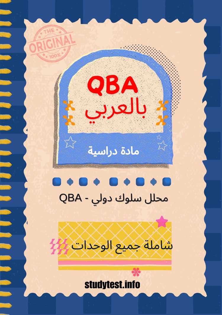 محلل سلوك QBA - لاختبار مادة دراسية