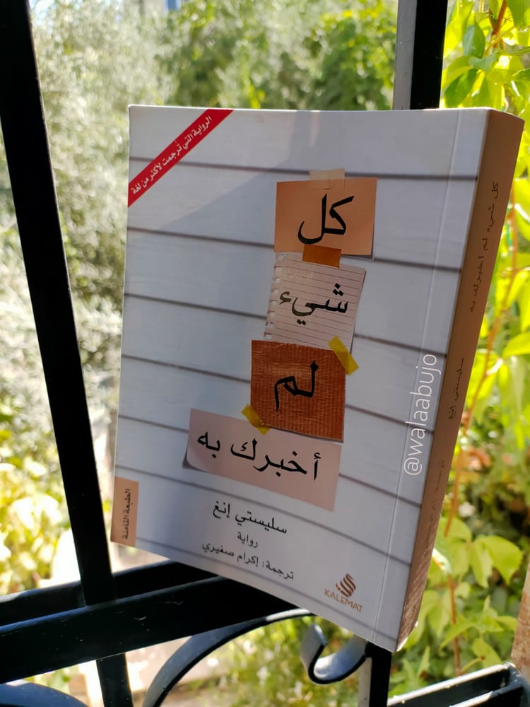 كتاب: كل شيء لم أخبرك به