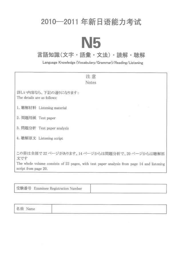 JLPT N5 2010-2011 Real Proficiency Test PDF