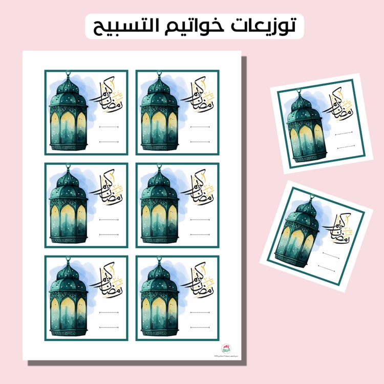 توزيعات خواتم التسبيح