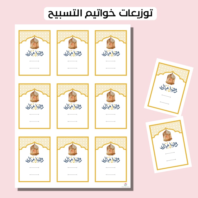 توزيهعات خواتم التسبيح