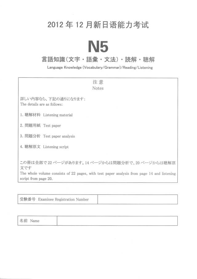 JLPT N5 2012/12 Real Proficiency Test PDF
