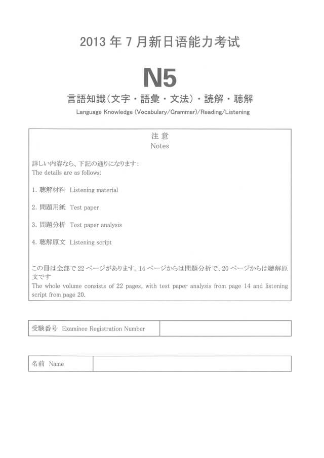 JLPT N5 2013/07 Real Proficiency Test PDF