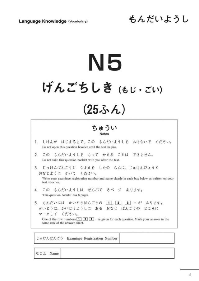 JLPT N5 2017/07 Real Proficiency Test PDF