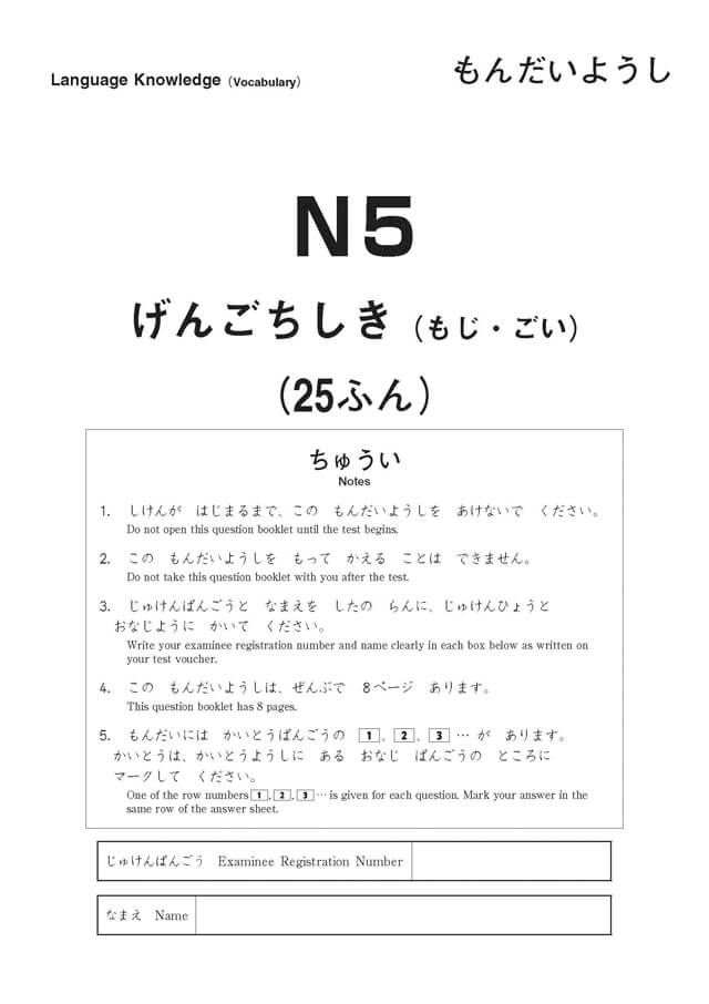JLPT N5 2018 Real Proficiency Test PDF