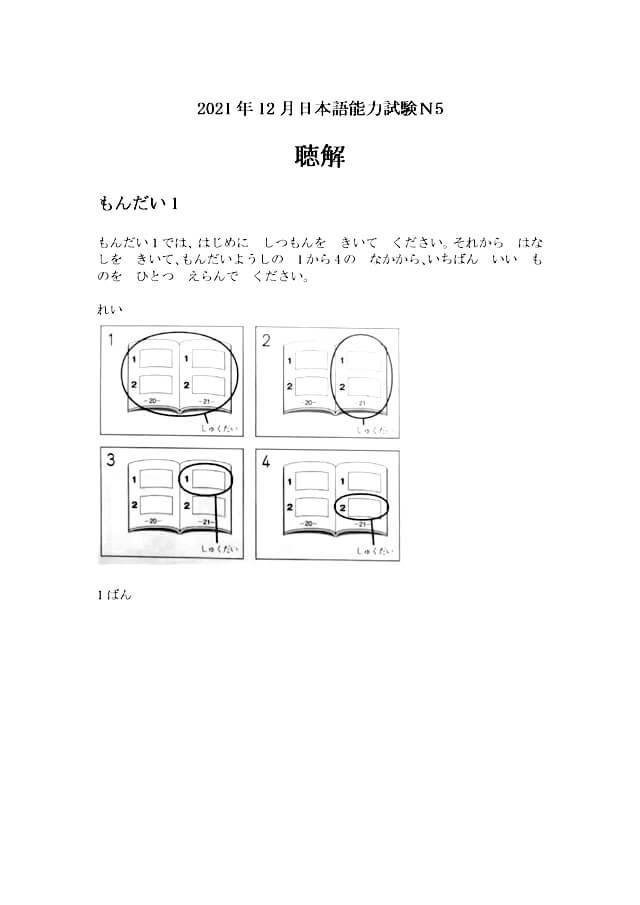 JLPT N5 2021/12 Real Proficiency Test PDF