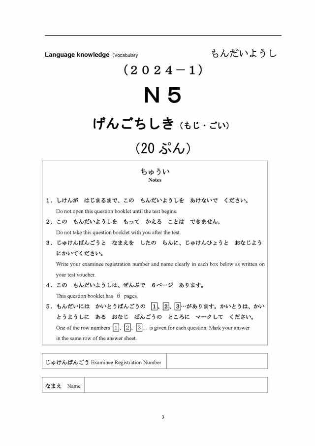 JLPT N5 2024/07 Real Proficiency Test PDF