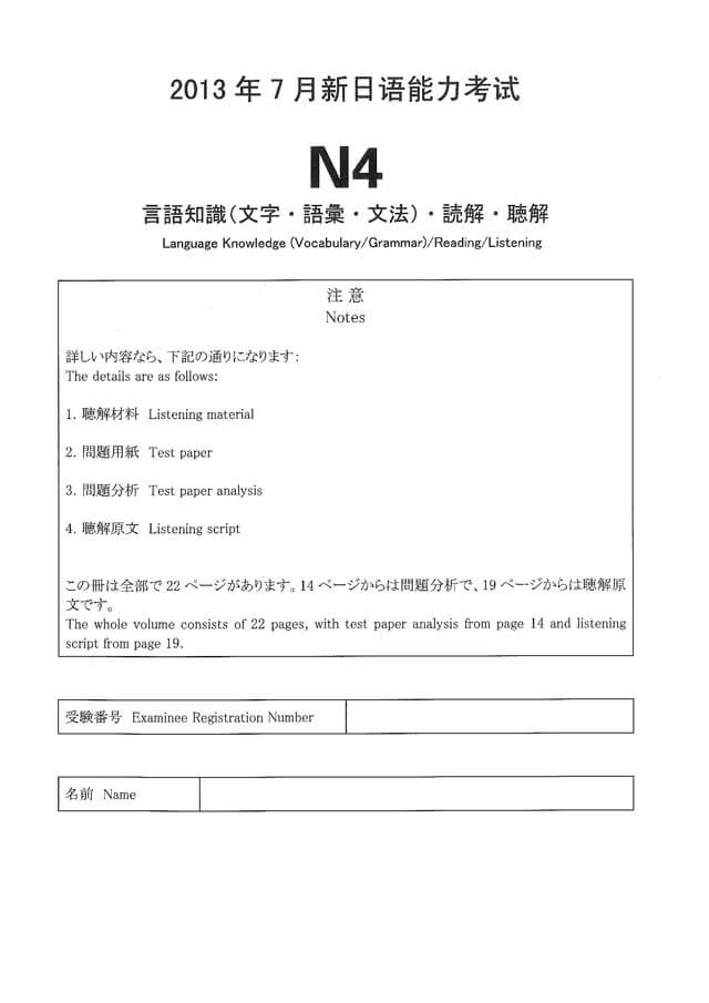 JLPT N4 2013/07 Real Proficiency Test PDF and Audio MP3